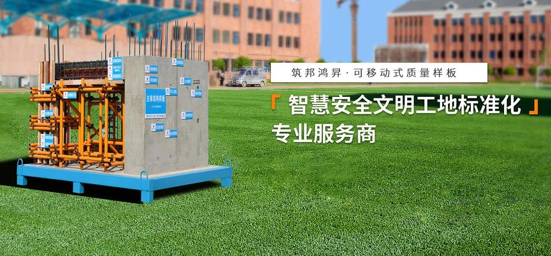 建筑工地為什么要做質量樣板，瞧一瞧新式移動質量樣板
