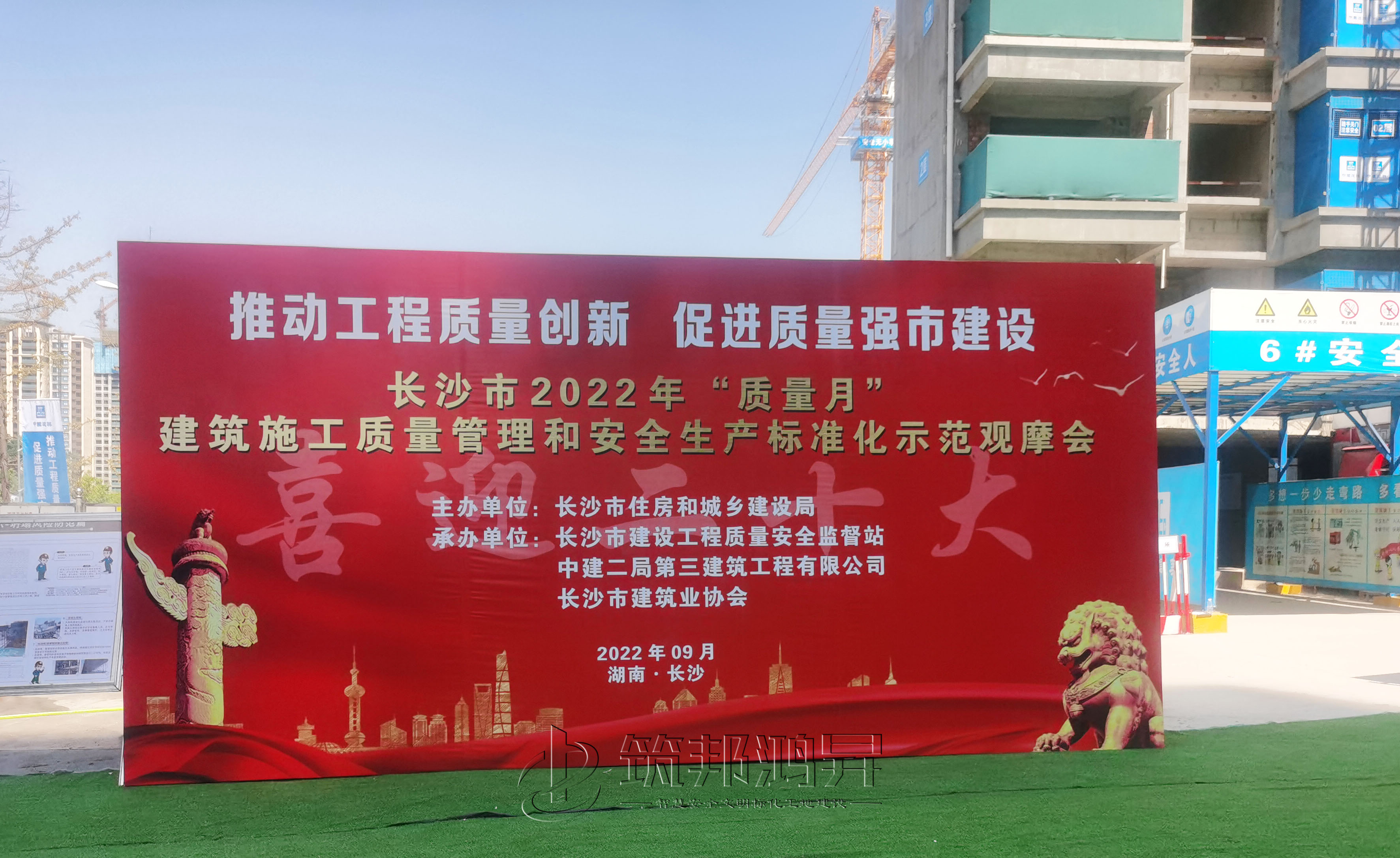 2022質量月觀摩會-湖南省長沙市安全文明示范工地精彩呈現