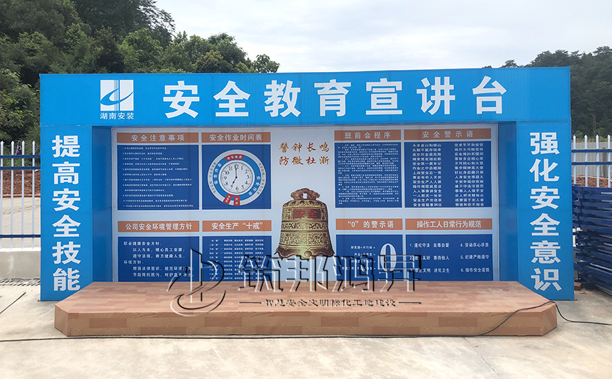 班前講平臺，安全體驗區設備
